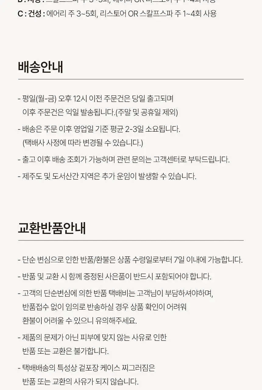 [초도물량완판/신규런칭] 이드르르 두피탄탄/손상모개선/수분촉촉 샴푸 3종 상세페이지 189